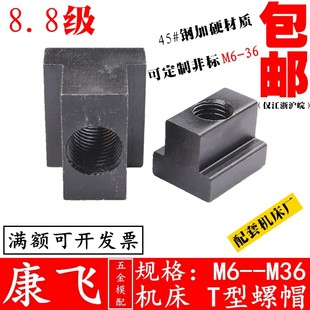 Kangfei 45#Steel T-shaped nut/T-type slider nut/T-type block M6M8M10M14M16M18M18M20-30