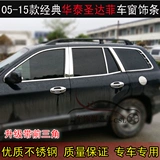 05 Classic Ha Stage San Tafe Car Trim Trim San Tafe Car