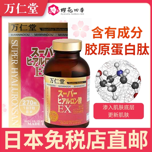 Покупка Японии оригинального Okou Wanrentang Hyaluronal Hyaluronic Acid Ex Collagen для взрослых взрослых населения