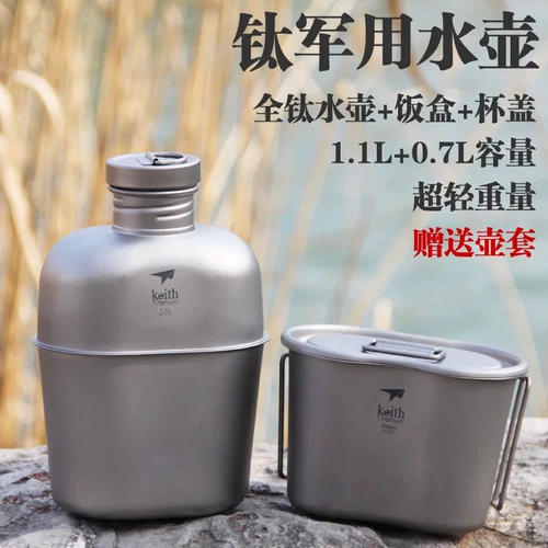 Kais Keith78 Titanium Titanium Pot Bont Lunch Box Box Outdoor Portbal Portfolio Cooking Atensils можно сжечь и нагреть военные вентиляторы