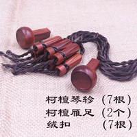 Ке Танцин 轸 (7)+ Гусей ноги 2+ Бархатная пряжка (7)