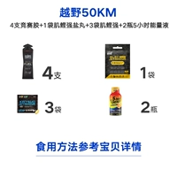 OFF -ROAD 50 км 4 клей 1 соль таблетка 3 мышца 鲣 2 бутылки 5 часов