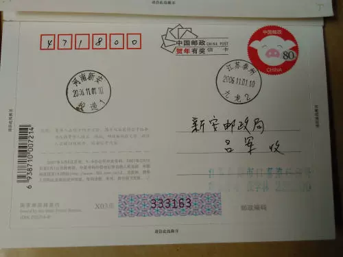 ★ 2007 HXK2007 Национальная почтовая новогодняя буква была отправлена ​​в первый день.