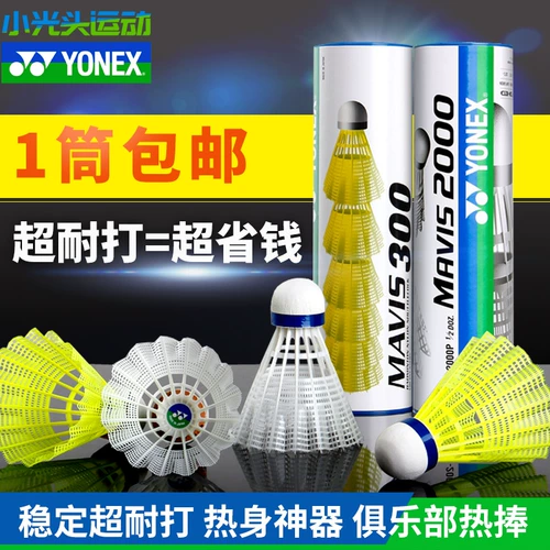 100%подлинный нейлоновый шарик пластиковый шарик Yonex