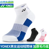 Chigen Yonex Younix Sports Socks Мужчины и женщины -бадминтон.