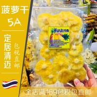Тайский ананасовый сушеный импортный тайский специальный специальный ананас сушеные сахар.