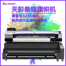 Фото машины 天彩旗帜机彩色条幅机热升华旗帜机兼容爱普生3200喷头三头条幅机