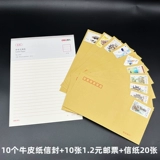 Вставка 1.2 Yuan Stamp White Envelope Cowhide Paper Porplightment Набор бумаги может отправить по почте 10 пустых герметиков 10 установок