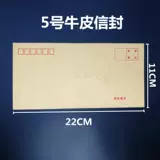 Вставка 1.2 Yuan Stamp White Envelope Cowhide Paper Porplightment Набор бумаги может отправить по почте 10 пустых герметиков 10 установок
