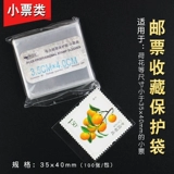 Mingtai PCCB Professional Small Ticket Bag 1 упаковка 1 упаковка 100 35*40 -миллиметровые марки Opp Phillytance Collection страхование