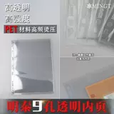 Стандартная внутренняя страница PCCB с отрывными листами и 9 отверстиями, прозрачный односторонний трехстрочный памятный альбом для банкнот, внутренняя страница альбома филателистической коллекции