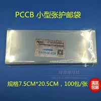 Минтай древняя живопись купающая лошадь картина Троецарствие небольшой лист защитный почтовый мешок OPP штамп защитный мешок 7,5*20,5 см