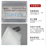 Mingtai PCCB Professional Small Ticket Bag 1 упаковка 1 упаковка 100 35*40 -миллиметровые марки Opp Phillytance Collection страхование