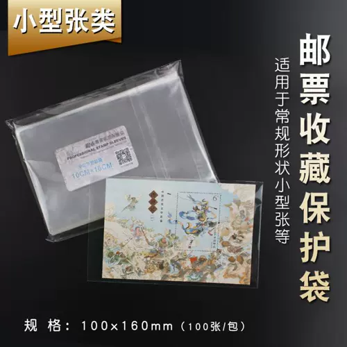 Mingtai PCCB Small Zhangguai Post Bag 10CMX16CM BAND -BORDER SIC -ПАРТА