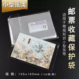 Mingtai PCCB небольшой листовой защитный мешок для печати OPP защитный почтовый пакет 10,5 см * 16,5 см Бесплатная доставка по заказам