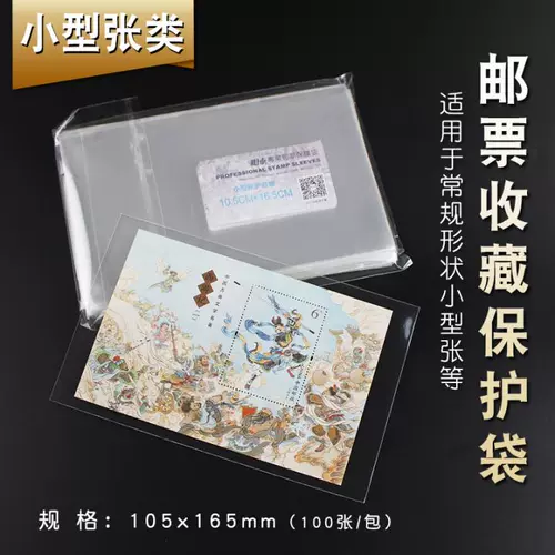 Mingtai PCCB небольшой листовой защитный мешок для печати OPP защитный почтовый пакет 10,5 см * 16,5 см Бесплатная доставка по заказам