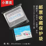 Mingtai Opp Series Series Small Ticket Care Bag 3,5CMX4,5 см. Шата для защиты от громкости прозрачная коллекция почтовая сумка