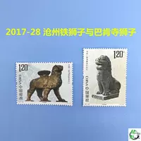 Китайский марок 2017-28 Cangzhou Iron Lion и Bagan Temple Lion Starm Package Green Capital Post Coperative