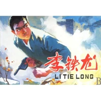 Renmei 32 открыл комикс в твердом переплете "Li Tielong" в 2009 году печати