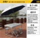 Пакет 3 (таблица и стул+2 метра тысячи -насыпанный зонтик+сиденья зонтика)