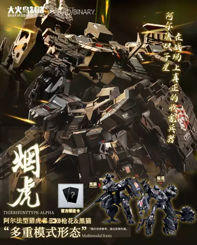 大火鸟制造 Официальный прямой код птиц дымный тигр дымный тигр Tiger Hunter Monoco