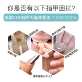 Cnd, оригинальный гель-лак, многофункциональная эссенция, средство для восстановления, США