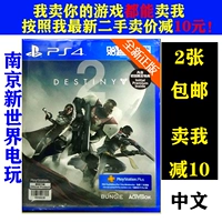 PS4 Game Destiny 2 Destiny2 Day Life 2 Традиционная китайская версия