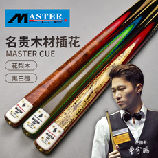 кий для бильярда 泰国原厂订制进口master职业级丁俊晖球杆斯诺克小头通杆星玛台球