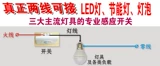 Инфракрасный индукционный переключатель тела человека может быть подключен ко всем лампам, а размер высокая чувствительность 86