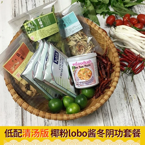Thai Dongyin Gong Soup Materal Sauce Set Thai Dongyin Gong Импортированный горячий горшок нижний материал Lobo лимонный лист специи