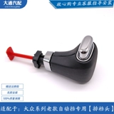 Адаптирован к публичному сагитару, Laiguan Magotan Touran Automatic Gear Gear Gear Gear Gear Shifting Shifting Shifting Wanging Hearer