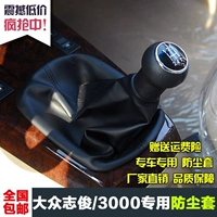 Адаптация к Volkswagen Santana 3000 Zhijun Ring Ring Кольцо кольцо кольцо, которое переворачивает персонал, чтобы изменить передачу и аксессуары для крышки пылевой крышки