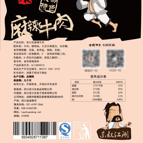Старый Sichuan East Picice Beef 100g Sichuan Chengdu Specialty Snacks Independ Smelous Smalt