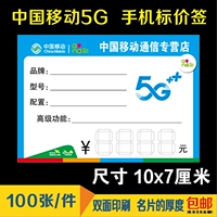 Китайская мобильная и теганая бумага рукописная ценовая карта 4G Цена смартфона