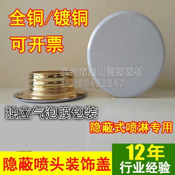 0 35 Covered Sprinkler Head Cover Panel Decorative Panel Shell