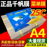 Бесплатная доставка Qianfan A4 Пластиковая мембрана 25C шелковые наборы пленки пленки термической герметичной пленки над пластиковой пленкой 20c карт пленка над резиновой фазовой пленкой