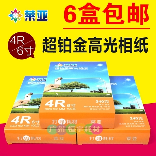 Photo Paper Laia 4R A4 3R 5R 7 -INCH 240G Highling 6 -INKINK INKJET PRINTE PHOTION PHOTION PHOTIO