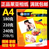 Photo Paper Laia 4R A4 3R 5R 7 -INCH 240G Highling 6 -INKINK INKJET PRINTE PHOTION PHOTION PHOTIO