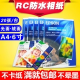 Бесплатная доставка A4 6 -INCH 260G EPSON High -Gloss Ingret Photo -Payment 4R Фото бумага RC Водонепроницаемая фазовая бумага