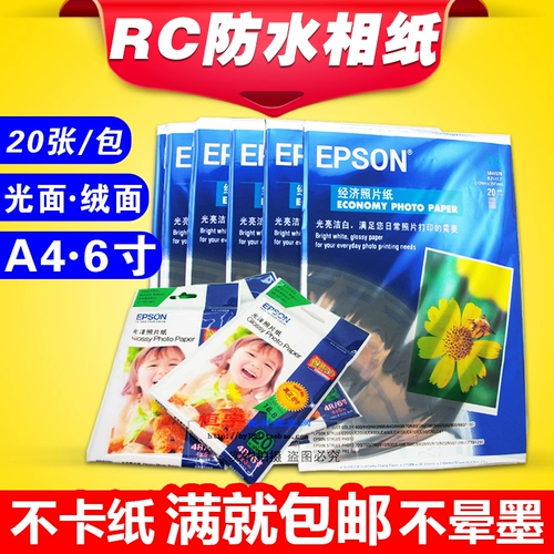 Бесплатная доставка A4 6 -INCH 260G EPSON High -Gloss Ingret Photo -Payment 4R Фото бумага RC Водонепроницаемая фазовая бумага