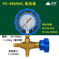 HS-466NAL Метр низкого давления