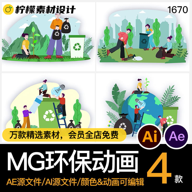 MG卡通人物角色扁平插画动画环境保护垃圾回收AE源文件模板素材-cg男孩