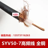 Полный медный национальный стандарт SYV50-7 RG213 Коаксиальный кабельный кабель 50 евро высокочастотный кабель передачи сигнала