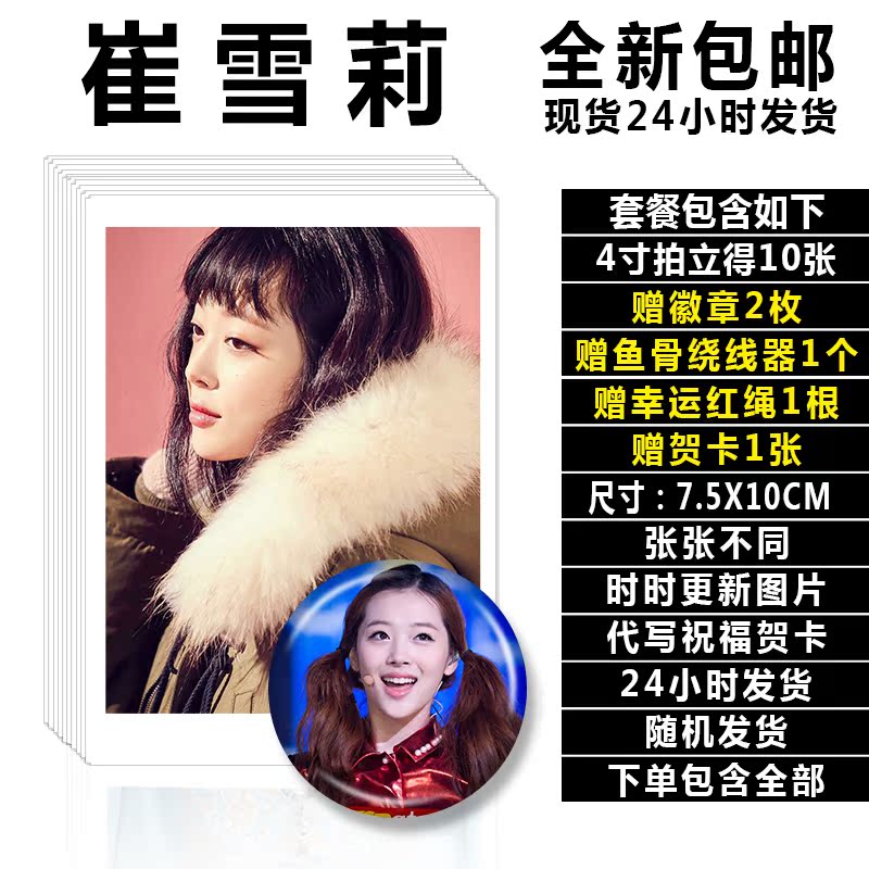 Cui Xueli's Polaroid Set MealCui Xueli Sulli album Album periphery Same poster Photo LOMO card Help gift goods in stock free shipping