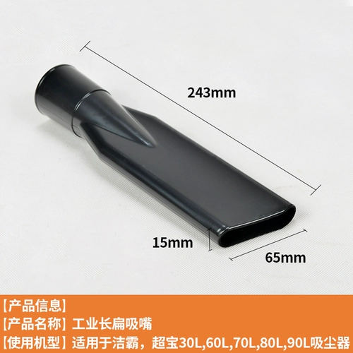 Jieba Vacuum Cleamer Absorber Accessories Accessories Vacuumsers Большой плоский рот плоский рот ровный рот.