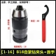 Тяжелый тип [1-16 B18 Sellight Drill Chuck]+[ключ]
