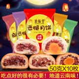 Специальные продукты Yunnan Dian Weitang Cloud Legy Yanson White By Phod Mooncake Mid -Autumn Festival Mid -Autumn Festival Ham Maudcake Multi -Chostrable 10