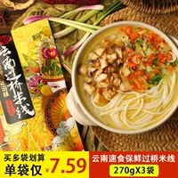 Специальные продукты Yunnan, играя в мост Mi -Noodle Rice Fastle Fastle Fastle -это удобная подарочная коробка с сумкой 270GX3 Грубая куриное суп зима инь Инь