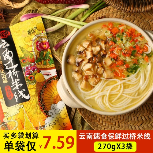 Специальные продукты Yunnan, играя в мост Mi -Noodle Rice Fastle Fastle Fastle -это удобная подарочная коробка с сумкой 270GX3 Грубая куриное суп зима инь Инь