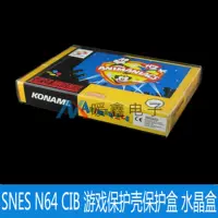 SNES/N64 Общая цветная коробка Прозрачная пластиковая защита PET Plateg